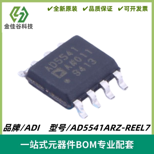 AD5541ARZ-REEL7 丝印AD5541A 16 位 DAC芯片 封装SOIC8 全新进口