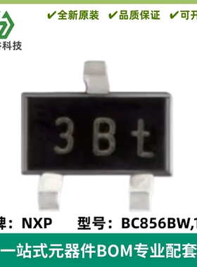 原装 BC856BW,115 丝印3Bt SOT-323 -65V/-100mA贴片三极管 20只