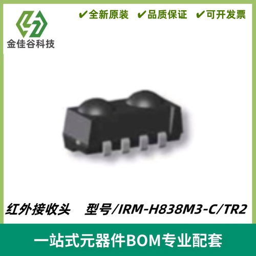 台湾亿光 机顶盒专用 红外线贴片IRM-H838M3-C/TR2 双半圆头 全新