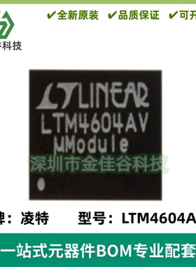 LTM4604AEV 丝印LTM4604AV DC/DC μModule 稳压器IC 封装LGA-66