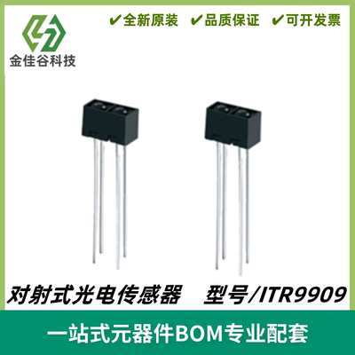 ITR9909用于电子皂液机洗手液机红外线漫反射式手扫传感应器 全新