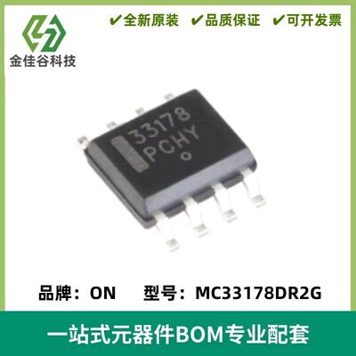 原装正品 MC33178DR2G SOIC-8 低功耗低噪声双通道运算放大器芯片