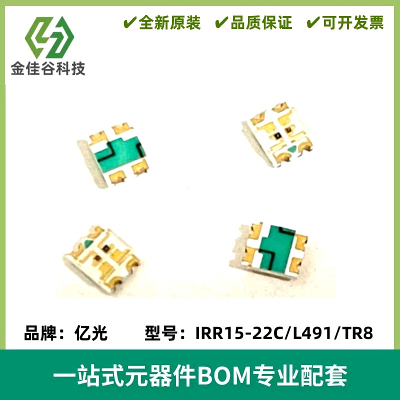 原装正品 亿光 IRR15-22C/L491/TR8 红外发射管 IR 940nm 全新