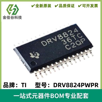 DRV8824PWPR DRV8824 HTSSOP28 电机驱动器 进口TI 原装正品