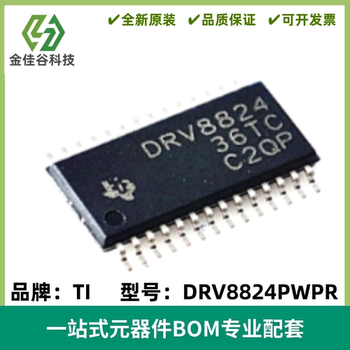 DRV8824PWPR DRV8824 HTSSOP28 电机驱动器 进口TI 原装正品