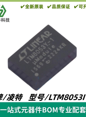 LTM8053IY-1 丝印LTM8053Y-1 降压型开关稳压器 BGA-48 质量保证