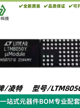 LTM8050IY 丝印LTM8050Y 降压型 μModule 稳压器 BGA70 质量保证