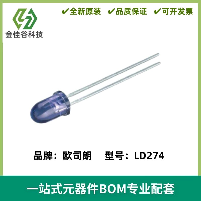 LD274 红外线发射管 5mm 波长950nm 红外发光二极管 视角20°
