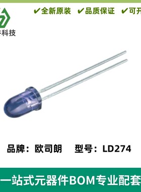 LD274 红外线发射管 5mm 波长950nm 红外发光二极管 视角20°
