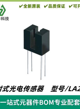 LA215 槽距2.6MM 槽型光电传感器.对射式光电开关 复印机感应开关