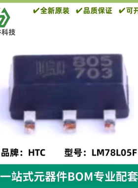 LM78L05F 丝印805 封装SOT-89贴片 线性稳压器 HTC 全新