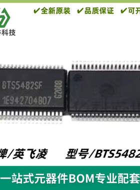 BTS5482SF 福克斯车身电脑大灯近光灯故障控制 SSOP-36 全新进口
