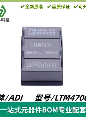 LTM4700IY 丝印LTM4700Y μModule 稳压器芯片 BGA-330 全新进口
