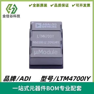 LTM4700IY 丝印LTM4700Y μModule 稳压器芯片 BGA-330 全新进口