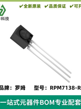 RPM7138-R 全新原装主营接收发射对管，光电开关，霍尔传感器