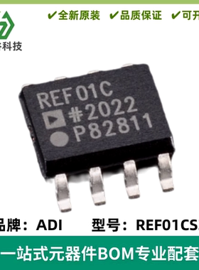 REF01CSZ 丝印REF01C 电压基准IC芯片 封装SOIC-8 质量保证 全新