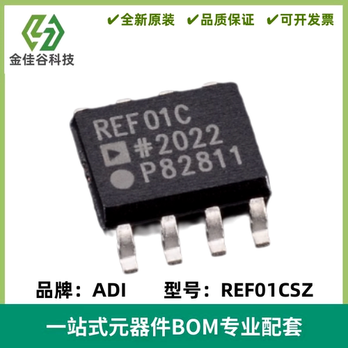 REF01CSZ 丝印REF01C 电压基准IC芯片 封装SOIC-8 质量保证 全新