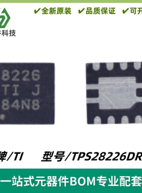 TPS28226DRBR 丝印8226 半桥栅极驱动器IC VSON-8 质量保证 全新