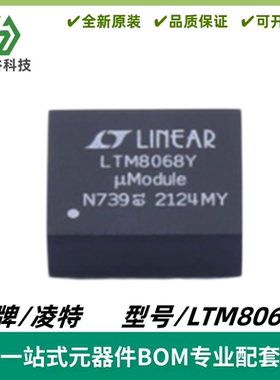 LTM8068Y LTM8068IY LTM8068EY 隔离式 μModule DC/DC 转换器IC