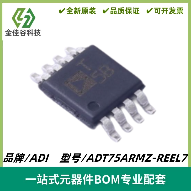 ADT75ARMZ-REEL7 丝印T5B 12位数字温度传感器IC MSOP-8 质量保证