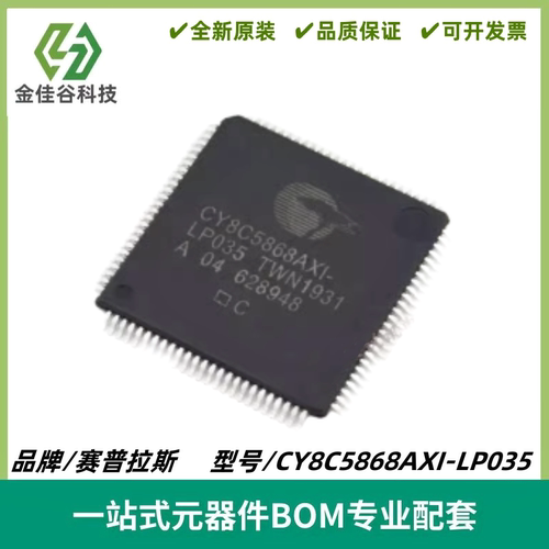 CY8C5868AXI-LP035 TQFP100 67MHz MCU 单片机 微控制器 全新进口