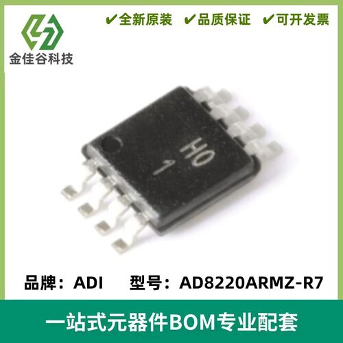 AD8220ARMZ-R7 AD8220ARM 丝印H01 仪表放大器 封装MSOP8全新原装