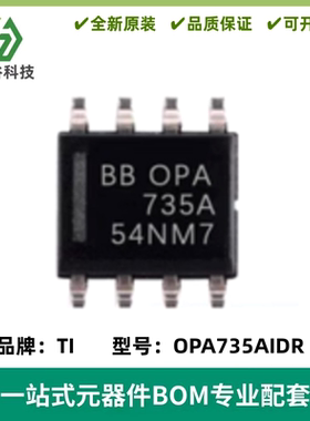 全新 OPA735AIDR 丝印OPA735A 运算放大器芯片 封装SOP8 质量保证