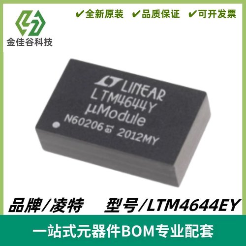 LTM4644EY 丝印LTM4644Y DC/DC μModule 稳压器 BGA-77 全新进口