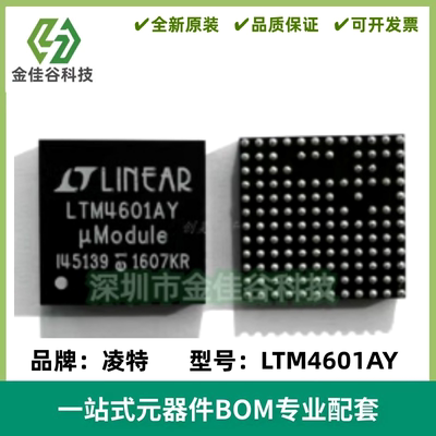 LTM4601AY LTM4601AIY LTM4601AEY μModule 稳压器IC 封装BGA133