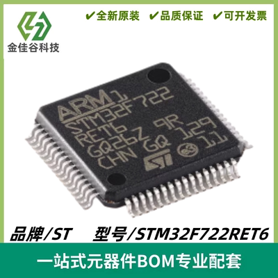 STM32F722RET6 LQFP-64 ARM Cortex-M7 32位微控制器MCU 质量保证