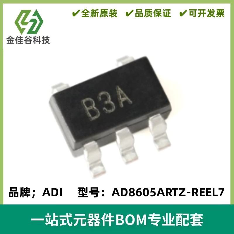 AD8605ARTZ-REEL7 AD8605ART 丝印B3A 精密放大器SOT23-5质量保证
