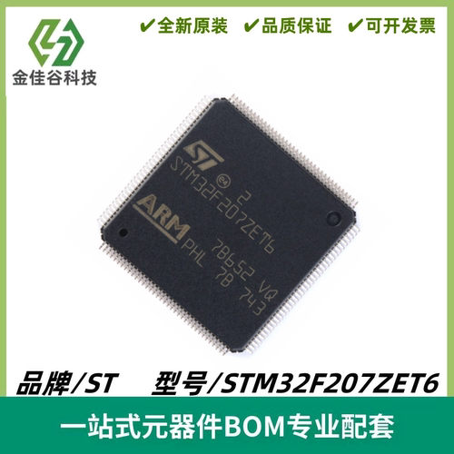 STM32F207ZET6 LQFP144 ARM Cortex-M3 32位微控制器MCU 全新进口