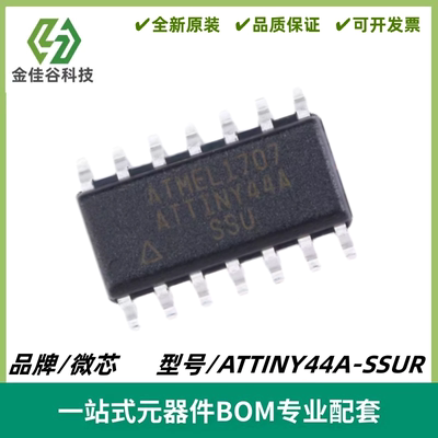 ATTINY44A-SSUR 丝印ATTINY44ASSU 8位微控制器 SOP-14 质量保证