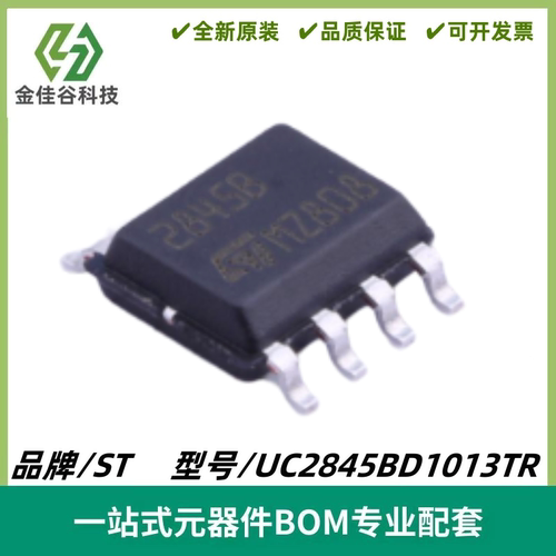 UC2845BD1013TR 丝印2845B 电流模式PWM芯片 封装SOIC-8 全新进口