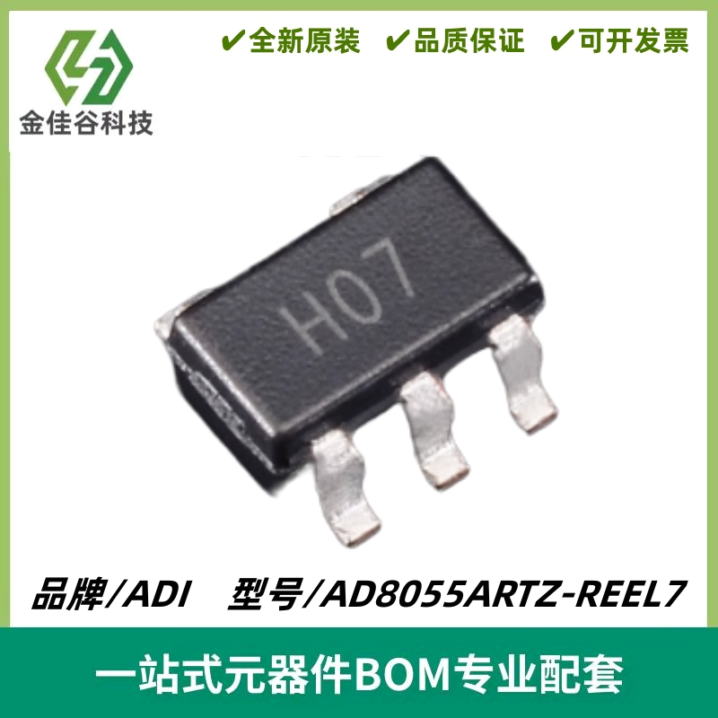 AD8055ARTZ-REEL7 丝印H07 电压反馈型放大器 SOT-23-5 质量保证