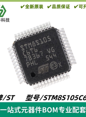 STM8S105C6T6 LQFP-48 16MHz/32KB闪存/8位微控制器-MCU 质量保证