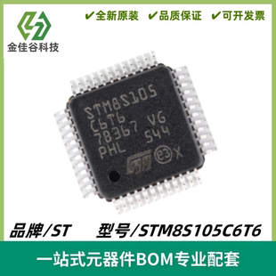 STM8S105C6T6 LQFP-48 16MHz/32KB闪存/8位微控制器-MCU 全新进口