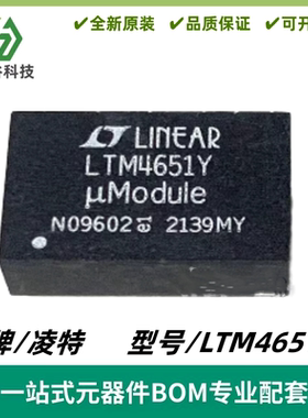 LTM4651IY 丝印LTM4651Y DC/DC μModule 稳压器 BGA-77 质量保证