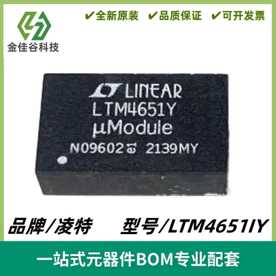 LTM4651IY 丝印LTM4651Y DC/DC μModule 稳压器 BGA-77 质量保证