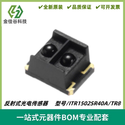 ITR1502SR40A/TR8 反射式光电开关超小型贴片 反射光电传感器