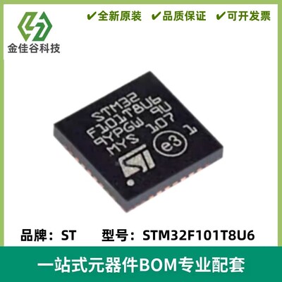 STM32F101T8U6 TBU6 QFN-36 32位微控制器MCU ARM单片机 质量保证