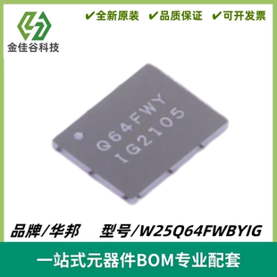 W25Q64FWBYIG 封装WLCSP-16 1.8V 64M-bit串行闪存芯片 质量保证