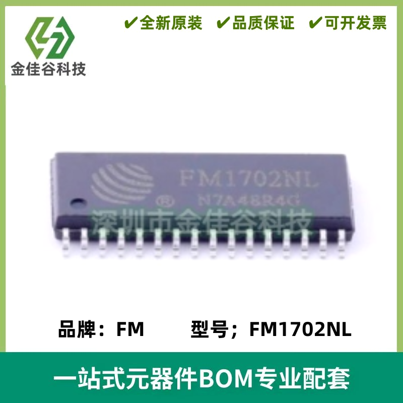 全新 FM1702 FM1702NL SOP32 FM复旦 非接触式IC 读写芯片