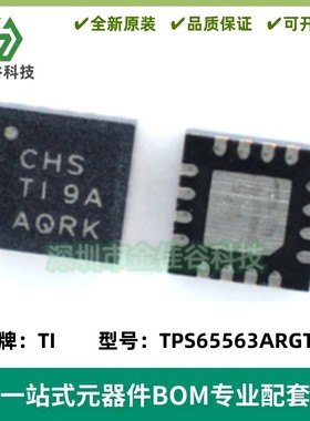 TPS65563ARGTR TPS65563ARGTT 封装QFN-16 丝印CHS 质量保证