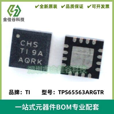 TPS65563ARGTR TPS65563ARGTT 封装QFN-16 丝印CHS 质量保证