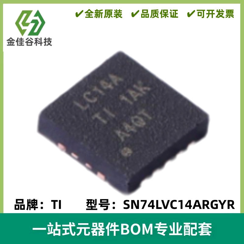 全新 SN74LVC14ARGYR 丝印LC14A 触发器IC 封装QFN-14 质量保证
