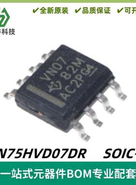 SN75HVD07DR 丝印VN07 高输出 RS-485收发器芯片 SOIC-8 质量保证