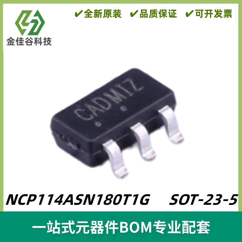 NCP114ASN180T1G 丝印CAD*** 防静电保护稳压器 SOT23-5 质量保证