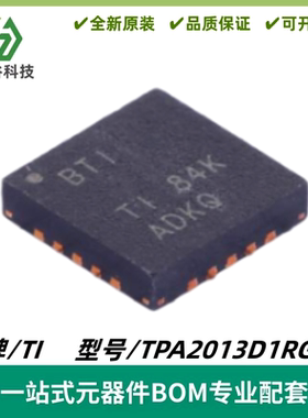 TPA2013D1RGPR 丝印BTI D类音频放大器芯片 封装QFN-20 质量保证