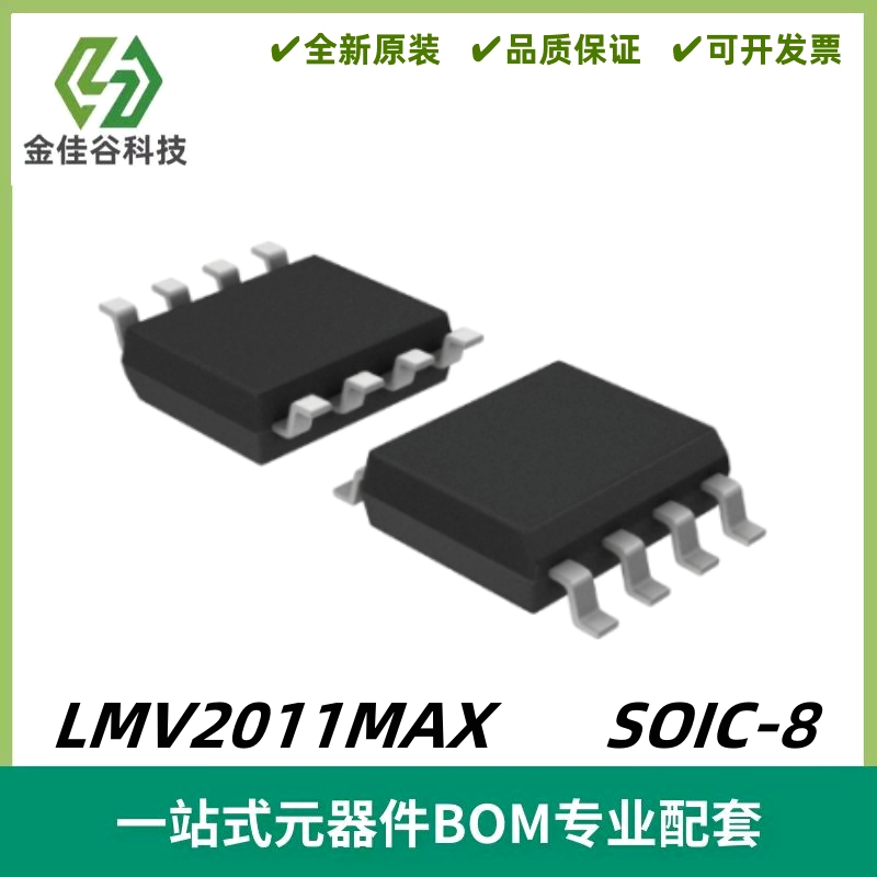 LMV2011MAX 丝印LMV2011MA 高精度运算放大器 封装SOIC8 质量保证